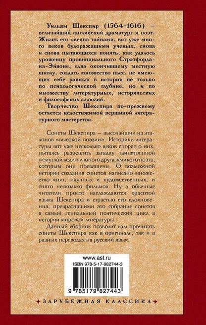 Фотография книги "Уильям Шекспир: Сонеты"