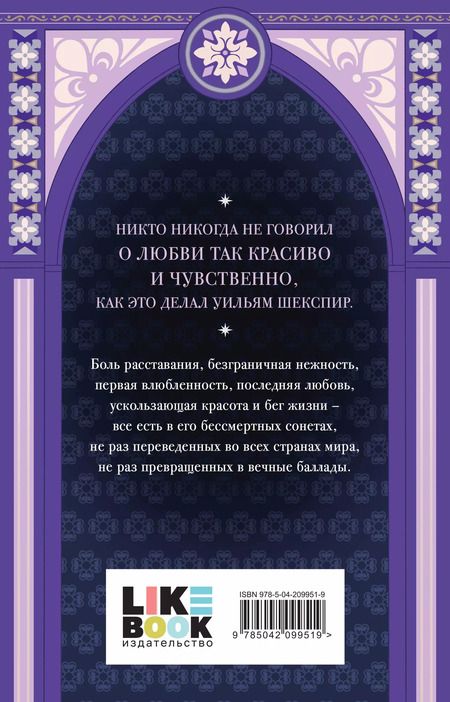 Фотография книги "Уильям Шекспир: Сонеты"