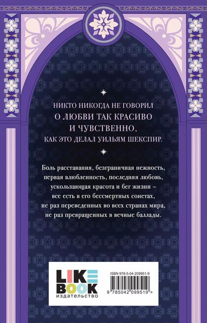 Фотография книги "Уильям Шекспир: Сонеты"