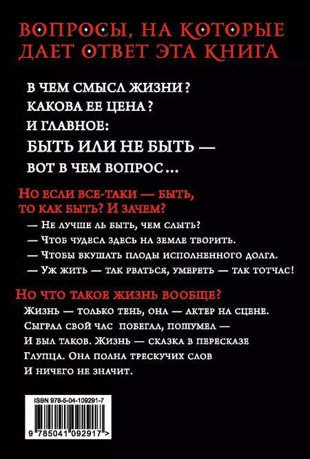 Фотография книги "Уильям Шекспир: Весь мир - театр"