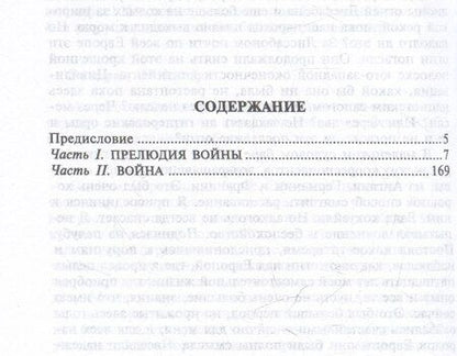 Фотография книги "Уильям Ширер: Берлинский дневник. Европа накануне Второй мировой войны глазами американского корреспондента. 1934-1941"