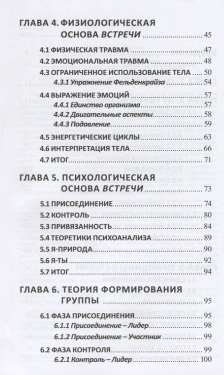 Фотография книги "Уильям Шутц: Теория Открытой Встречи. Единство тела и сознания"