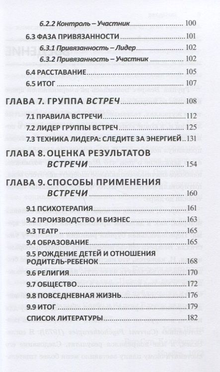 Фотография книги "Уильям Шутц: Теория Открытой Встречи. Единство тела и сознания"
