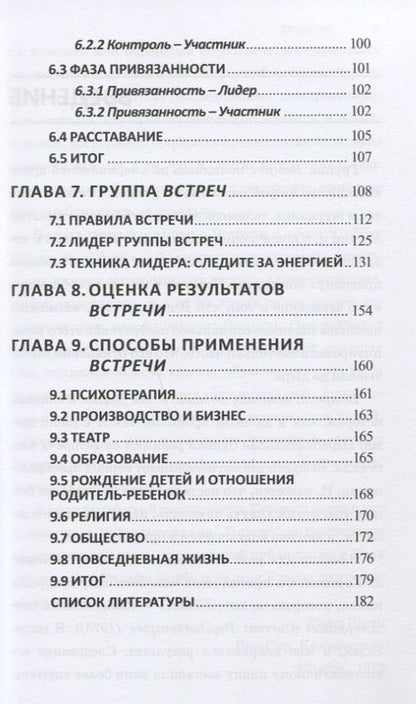 Фотография книги "Уильям Шутц: Теория Открытой Встречи. Единство тела и сознания"