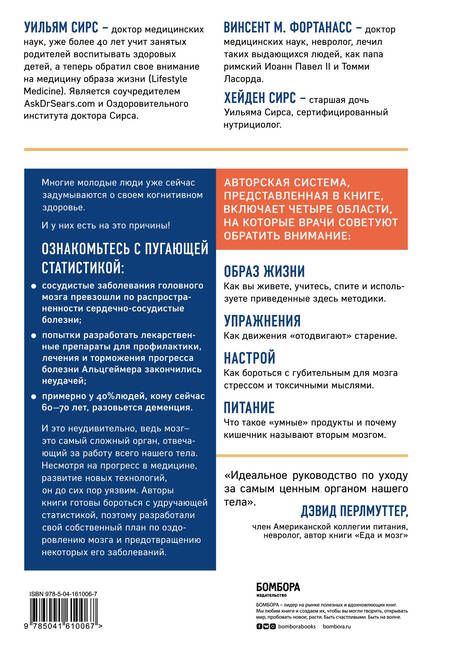 Фотография книги "Уильям Сирс: На пути к здоровому мозгу. Простые и доступные методы, которые могут отсрочить старение мозга и позволят избежать его заболеваний"