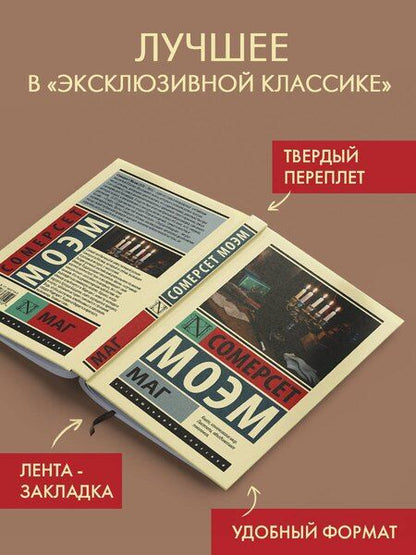 Фотография книги "Уильям Сомерсет: Маг"