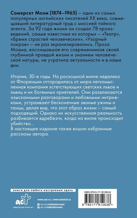 Фотография книги "Уильям Сомерсет: На вилле"