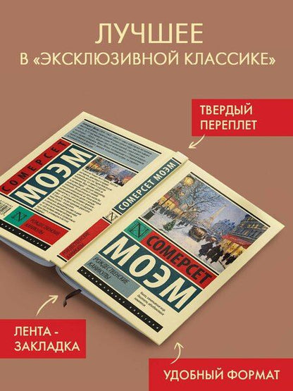Фотография книги "Уильям Сомерсет: Рождественские каникулы"