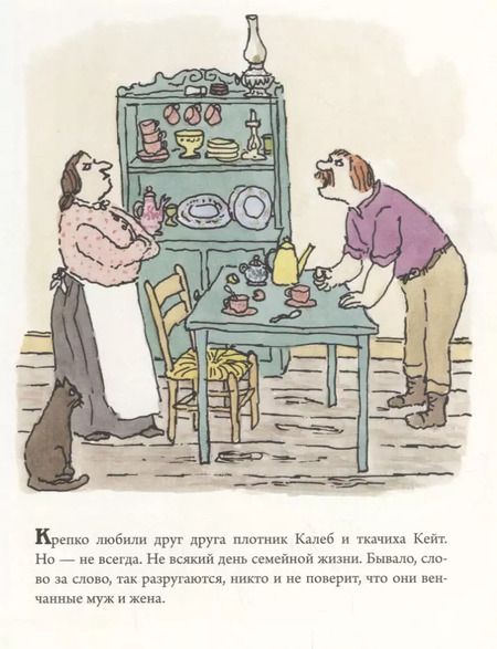 Фотография книги "Уильям Стайг: РЖ.Калеб и Кейт"