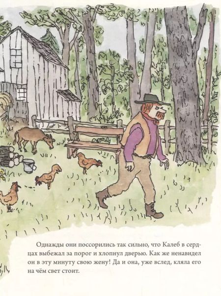 Фотография книги "Уильям Стайг: РЖ.Калеб и Кейт"