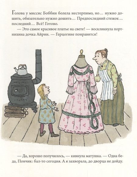 Фотография книги "Уильям Стайг: РЖ.Храбрая Айрин"