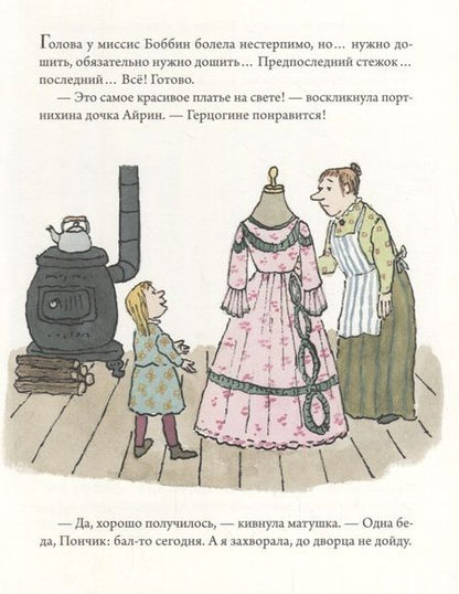 Фотография книги "Уильям Стайг: РЖ.Храбрая Айрин"