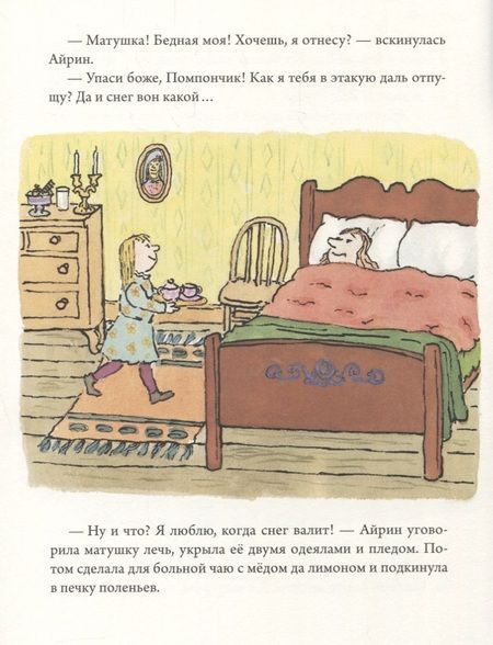 Фотография книги "Уильям Стайг: РЖ.Храбрая Айрин"