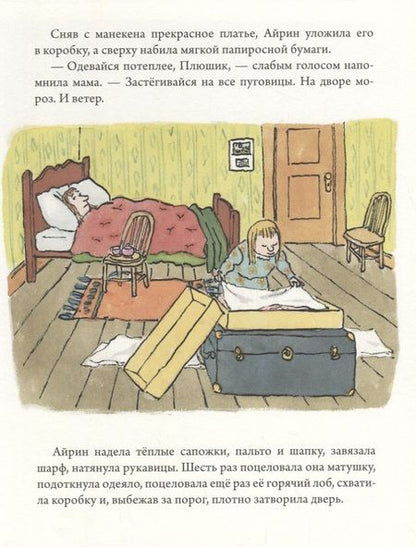 Фотография книги "Уильям Стайг: РЖ.Храбрая Айрин"