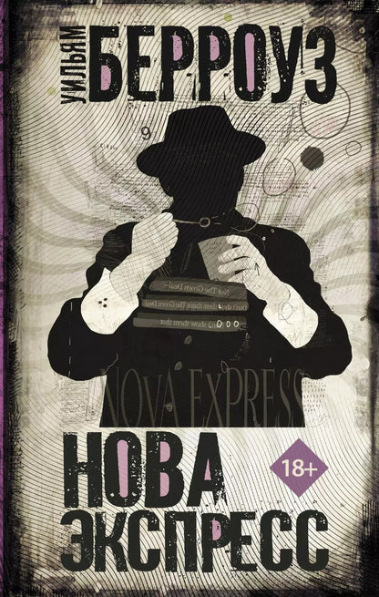 Обложка книги "Уильям Сьюард: Нова Экспресс"