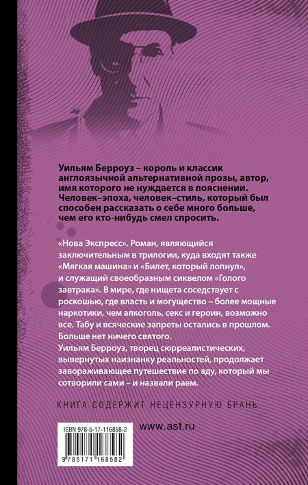 Фотография книги "Уильям Сьюард: Нова Экспресс"