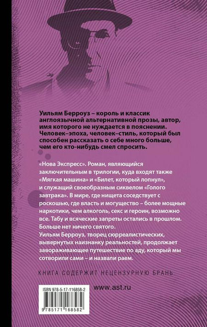 Фотография книги "Уильям Сьюард: Нова Экспресс"