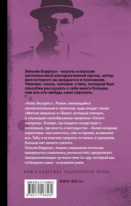 Фотография книги "Уильям Сьюард: Нова Экспресс"