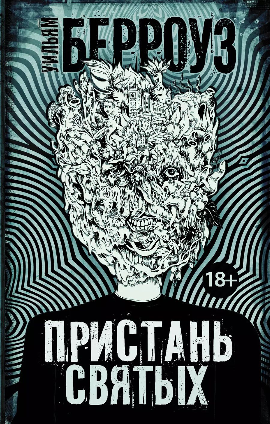 Обложка книги "Уильям Сьюард: Пристань святых"