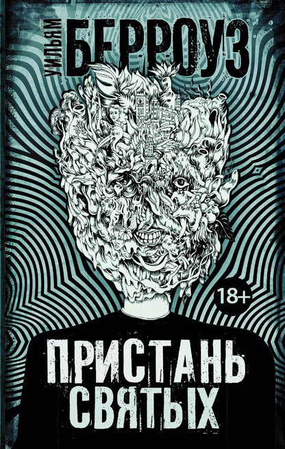 Обложка книги "Уильям Сьюард: Пристань святых"