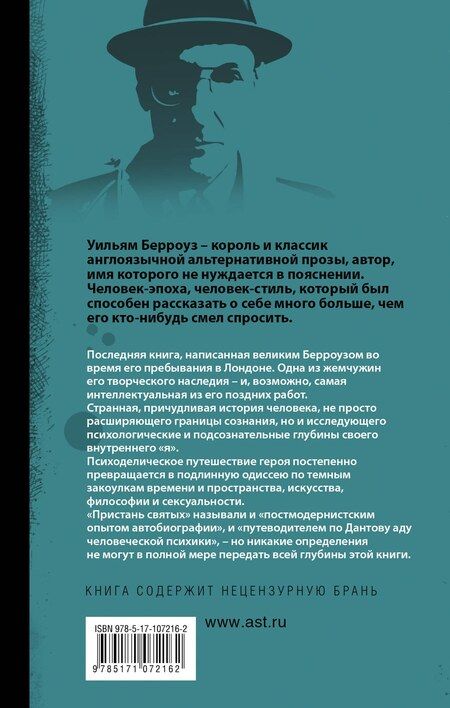 Фотография книги "Уильям Сьюард: Пристань святых"