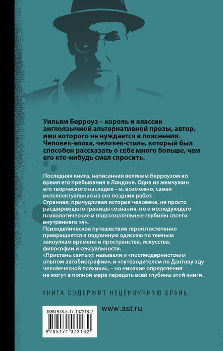 Фотография книги "Уильям Сьюард: Пристань святых"