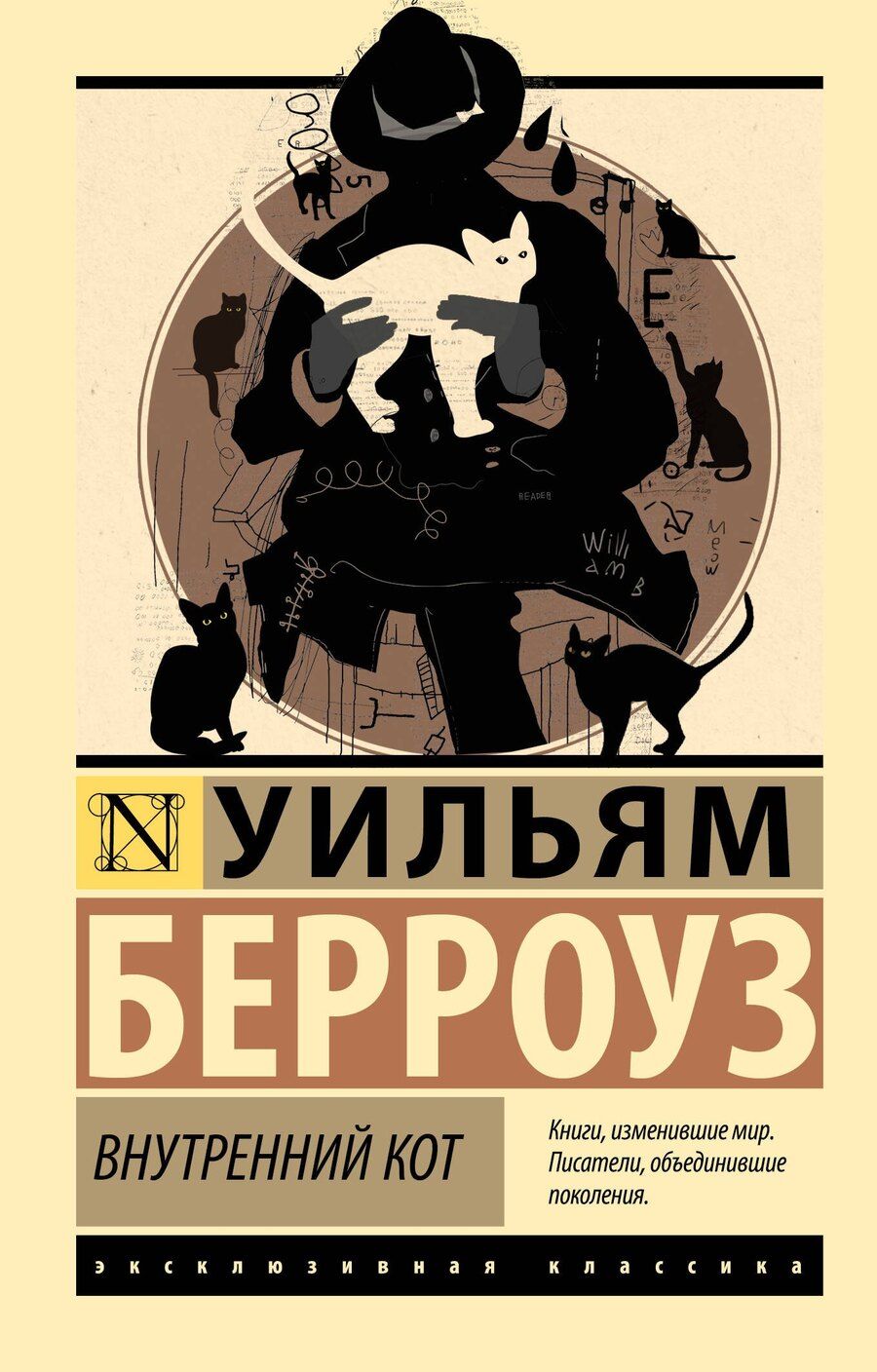Обложка книги "Уильям Сьюард: Внутренний кот"