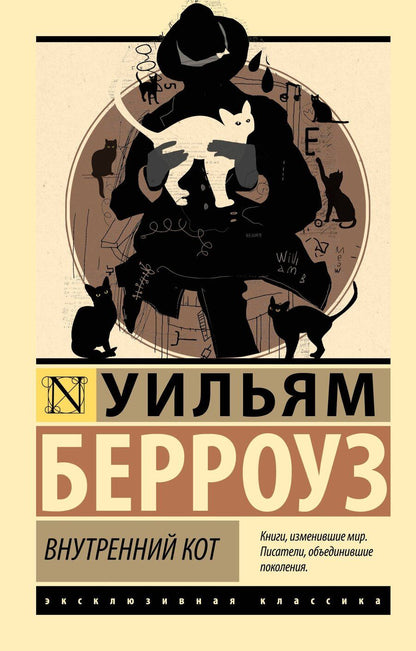Обложка книги "Уильям Сьюард: Внутренний кот"