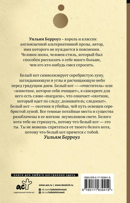Фотография книги "Уильям Сьюард: Внутренний кот"