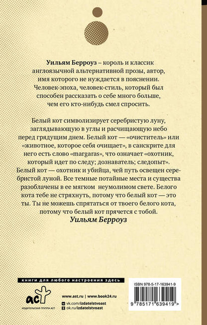 Фотография книги "Уильям Сьюард: Внутренний кот"