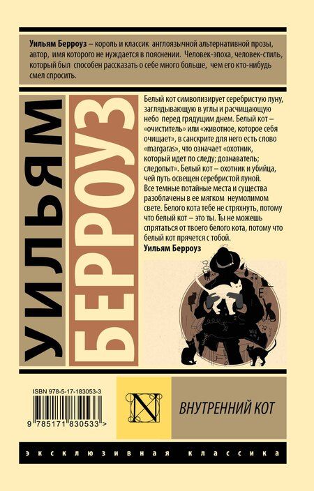 Фотография книги "Уильям Сьюард: Внутренний кот"