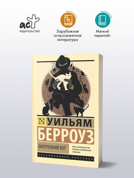 Фотография книги "Уильям Сьюард: Внутренний кот"