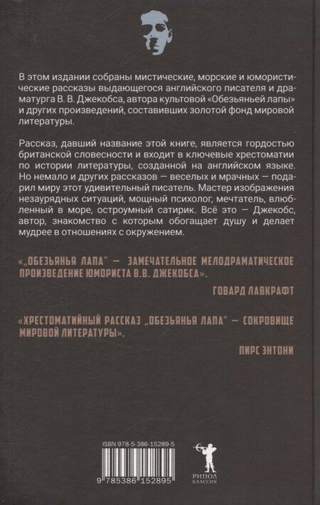 Фотография книги "Уильям Уаймарк: Обезьянья лапа"