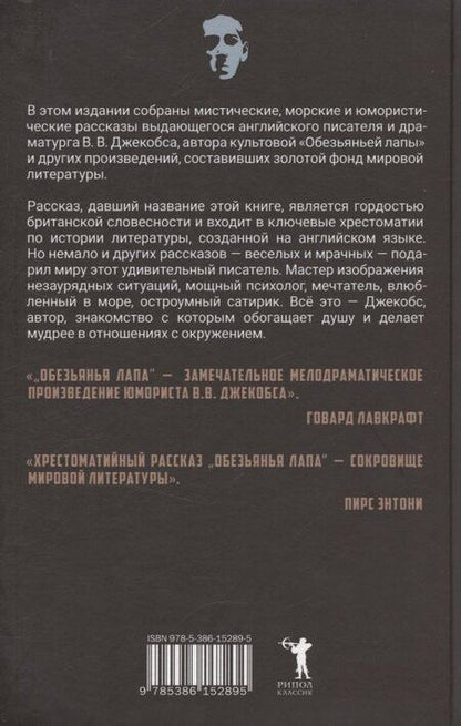 Фотография книги "Уильям Уаймарк: Обезьянья лапа"