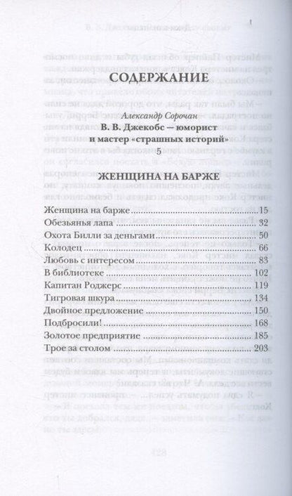 Фотография книги "Уильям Уаймарк: Обезьянья лапа"