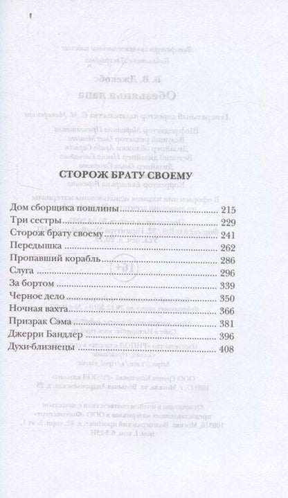 Фотография книги "Уильям Уаймарк: Обезьянья лапа"