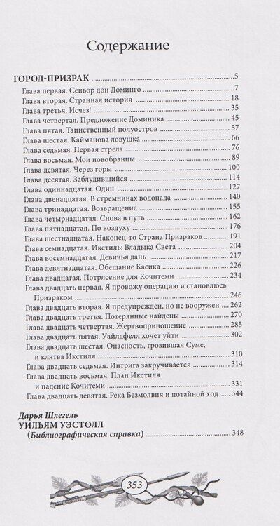 Фотография книги "Уильям Уэстолл: Город-призрак"