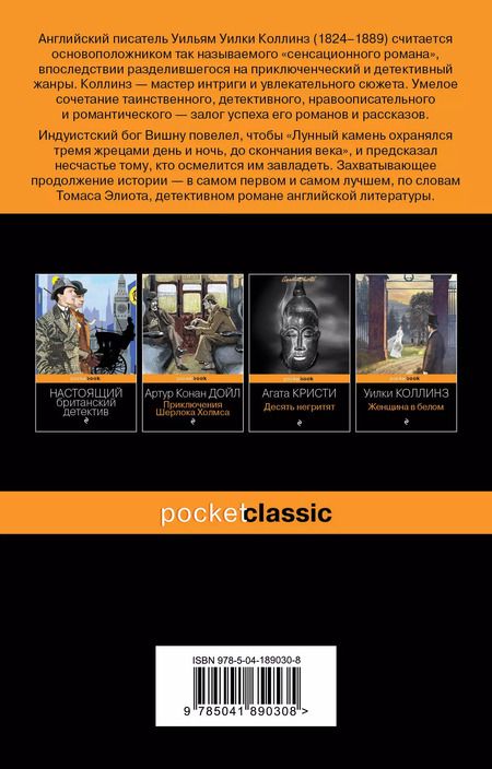 Фотография книги "Уильям Уилки: Набор "Детективы от создателя жанра Уильяма Коллинза" (из 2-х книг: "Женщина в белом", "Лунный камень")"
