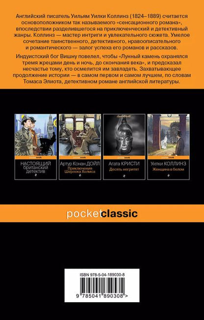Фотография книги "Уильям Уилки: Набор "Детективы от создателя жанра Уильяма Коллинза" (из 2-х книг: "Женщина в белом", "Лунный камень")"