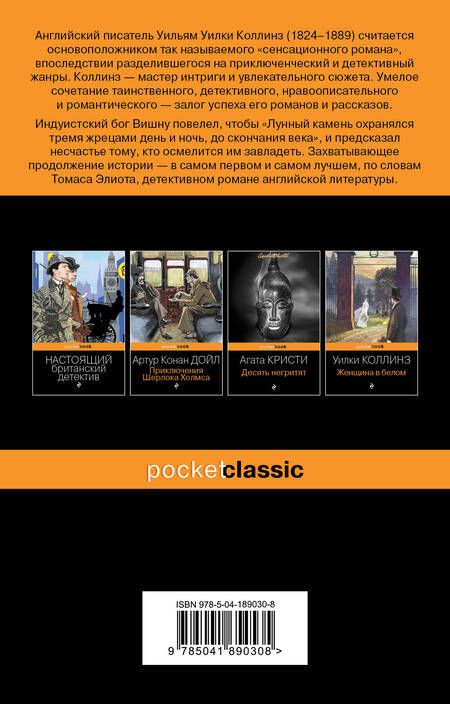 Фотография книги "Уильям Уилки: Набор "Детективы от создателя жанра Уильяма Коллинза" (из 2-х книг: "Женщина в белом", "Лунный камень")"