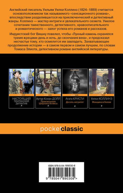 Фотография книги "Уильям Уилки: Набор "Детективы от создателя жанра Уильяма Коллинза" (из 2-х книг: "Женщина в белом", "Лунный камень")"