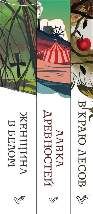 Фотография книги "Уильям Уилки: Набор "Романы викторианской эпохи" (комплект из 3 книг: Женщина в белом, Лавка древностей и В краю лесов)"