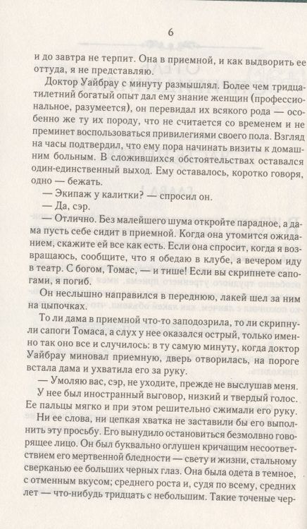 Фотография книги "Уильям Уилки: Отель с привидениями. Деньги миледи "