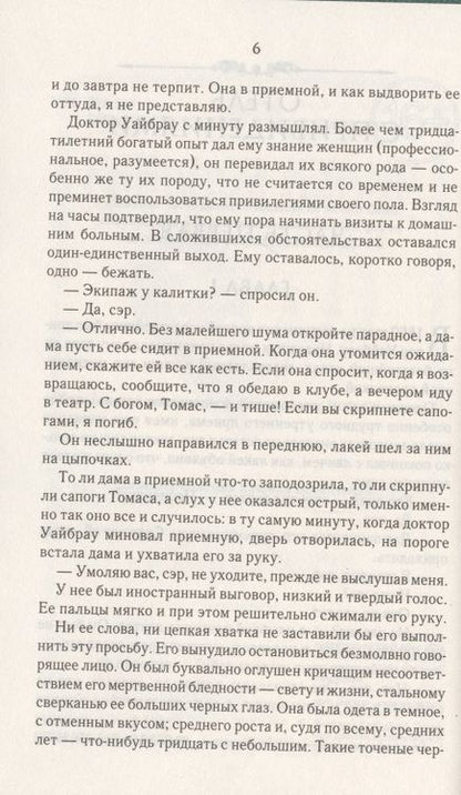 Фотография книги "Уильям Уилки: Отель с привидениями. Деньги миледи "