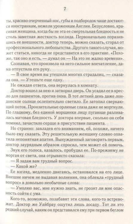 Фотография книги "Уильям Уилки: Отель с привидениями. Деньги миледи "