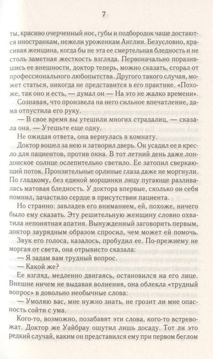 Фотография книги "Уильям Уилки: Отель с привидениями. Деньги миледи "