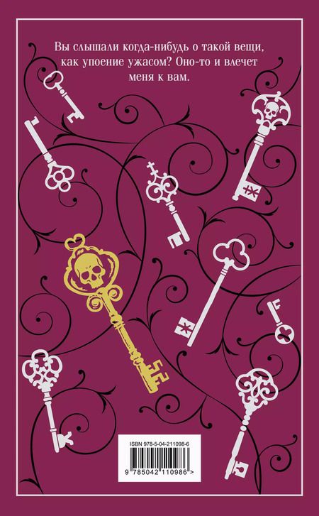 Фотография книги "Уильям Уилки: Отель с привидениями"