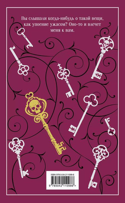 Фотография книги "Уильям Уилки: Отель с привидениями"