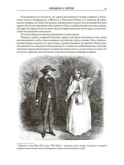 Фотография книги "Уильям Уилки: Женщина в белом. Лунный камень"