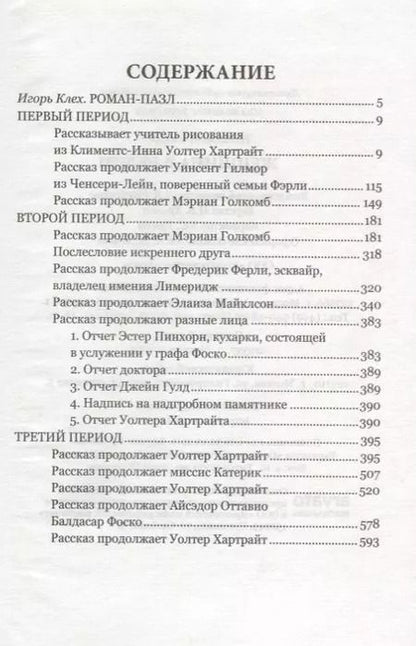 Фотография книги "Уильям Уилки: Женщина в белом (100 ВелРом) Коллинз"